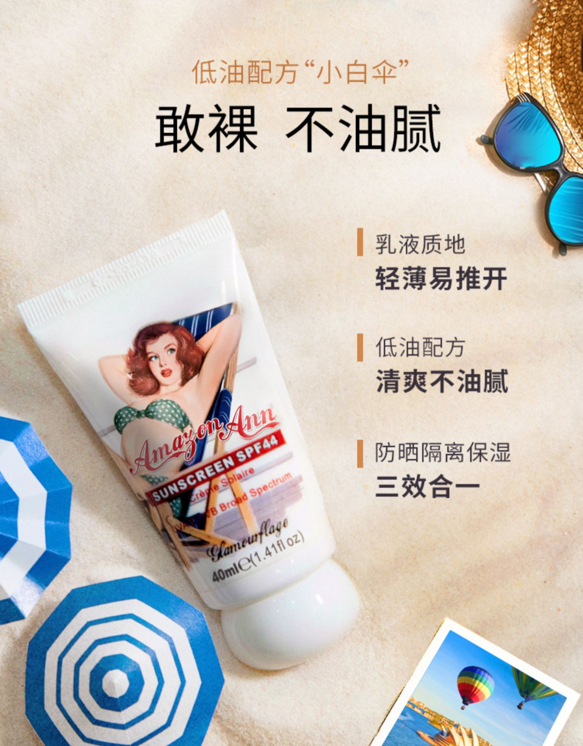 澳洲格兰玛弗兰(glamourflage)防晒清爽 安娜防晒霜spf44 40ml jyglm